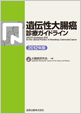 大腸癌治療ガイドライン医師用2010年版
